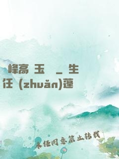 兩峰高聳玉門開