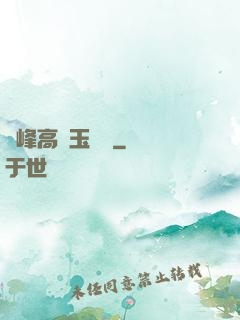 兩峰高聳玉門開