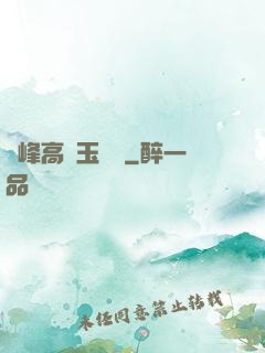 兩峰高聳玉門開