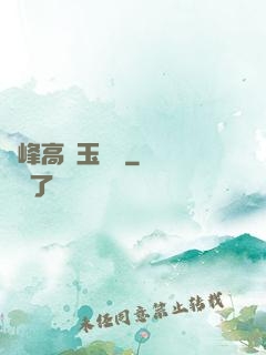 兩峰高聳玉門開