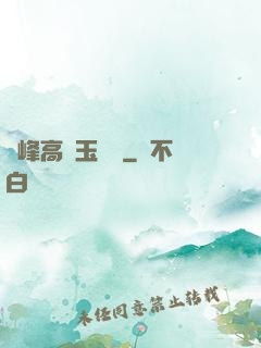 兩峰高聳玉門開