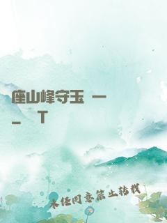 兩座山峰守玉門一桿銀槍