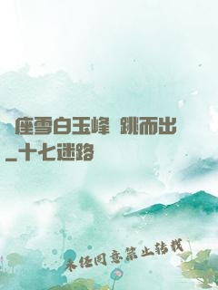 兩座雪白玉峰彈跳而出