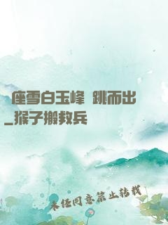 兩座雪白玉峰彈跳而出