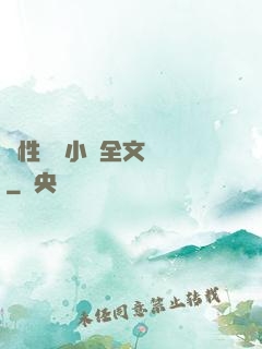 兩性換愛小說全文閱讀