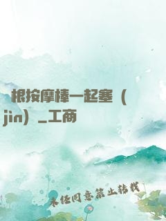 兩根按摩棒一起塞進(jìn)來