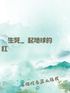 兩極生死