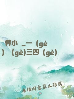 兩界小販