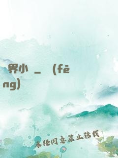 兩界小販