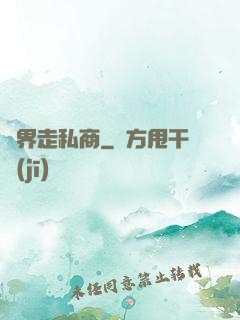 兩界走私商
