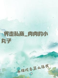 兩界走私商