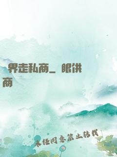 兩界走私商