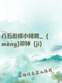 八五彪悍小辣妻