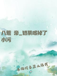 八荒劍帝