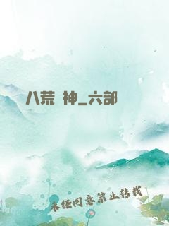八荒劍神
