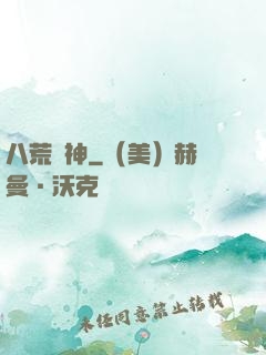 八荒劍神