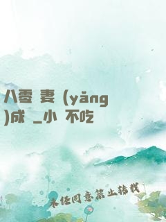 八零嬌妻養(yǎng)成記