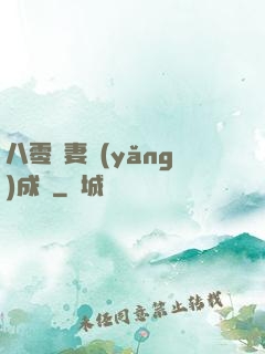 八零嬌妻養(yǎng)成記