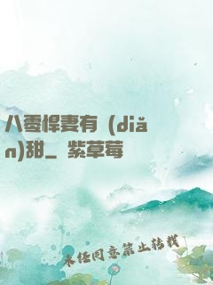 八零悍妻有點(diǎn)甜