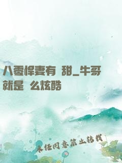 八零悍妻有點甜