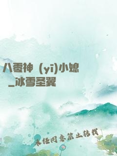 八零神醫(yī)小媳婦
