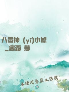 八零神醫(yī)小媳婦