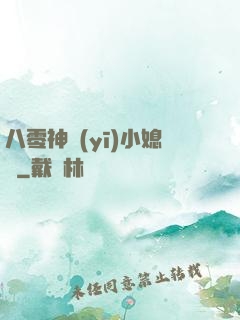 八零神醫(yī)小媳婦