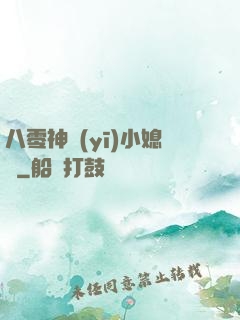 八零神醫(yī)小媳婦