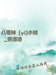 八零神醫(yī)小媳婦