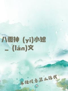八零神醫(yī)小媳婦