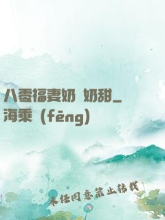 八零福妻奶兇奶甜