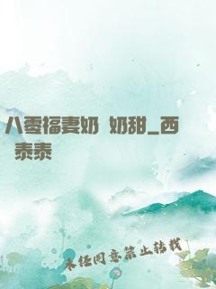 八零福妻奶兇奶甜