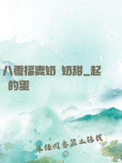 八零福妻奶兇奶甜