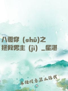 八零穿書(shū)之拯救男主計(jì)劃