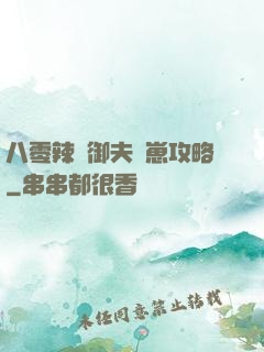 八零辣媽御夫馴崽攻略