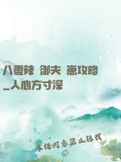 八零辣媽御夫馴崽攻略