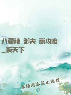 八零辣媽御夫馴崽攻略