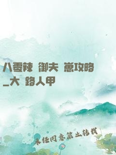 八零辣媽御夫馴崽攻略