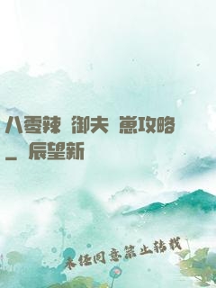 八零辣媽御夫馴崽攻略