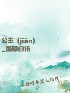 公主監(jiān)國