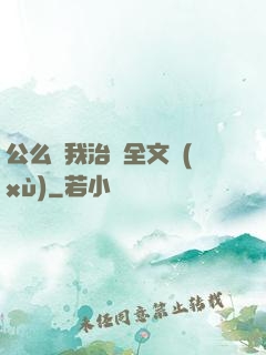 公么給我治療全文續(xù)
