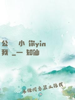 公婦侖亂小說你yin我蕩