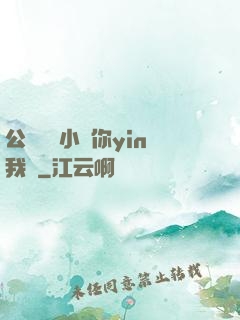 公婦侖亂小說你yin我蕩