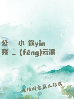 公婦侖亂小說你yin我蕩