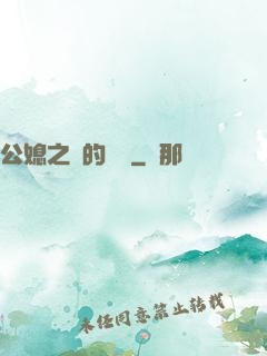 公媳之間的貓膩