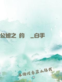 公媳之間的貓膩