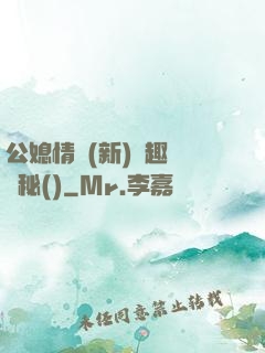 公媳情緣(新)筆趣閣隱秘()