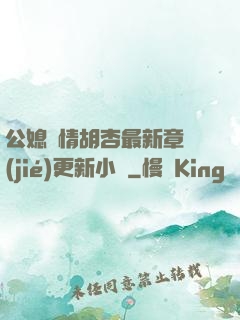 公媳歡情胡杏最新章節(jié)更新小說