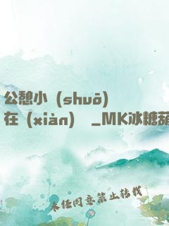 公憩小說(shuō)在線(xiàn)閱讀