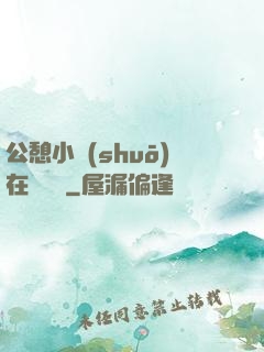 公憩小說(shuō)在線閱讀